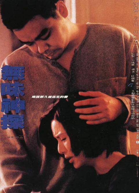 无味神探（粤语版）